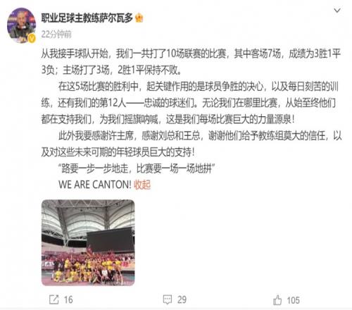 广州队主帅:感谢许主席、刘总和王总对我们的信任及对球员的支持