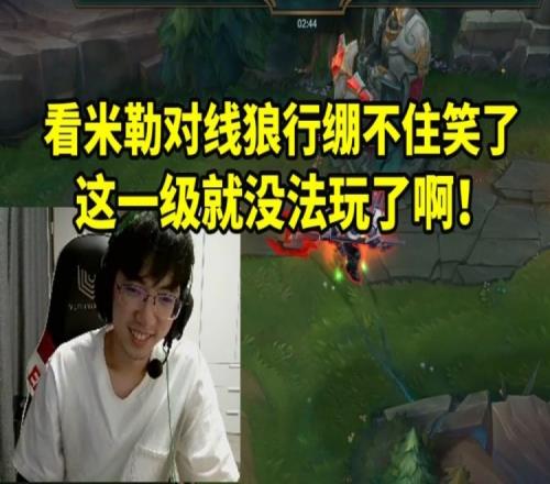 圣枪哥OB米勒训练赛对线狼行直接绷不住笑了：崩的有点快啊
