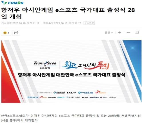 亚运会韩国电竞国代将于28日举办出征仪式从该日开始集训
