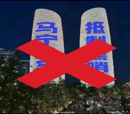 这网友将马宁P图在成都双子塔+传播,遭到派出所抓人+行政处罚