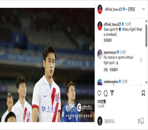 戴伟浚庆祝申花两连胜:团队精神!我们又回来了!