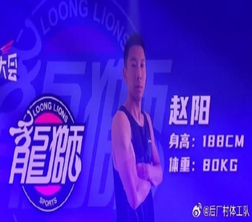 广州龙狮新赛季国内球员注册信息表:赵阳签下1年新秀合同