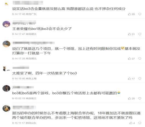 网友热议亚运LOL决赛BO3赛制：BO3太拉了，输的几率非常大