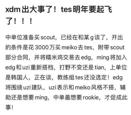 开始瞎编网上爆料称TES想买下Scout与MeikoEDG围绕Uzi重组