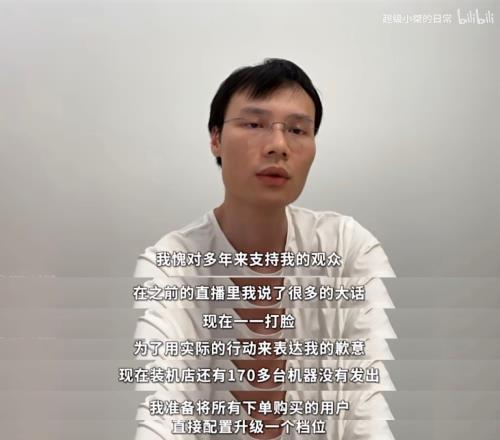 超级小桀道歉为尚未发货的用户进行配置升级并将暂停装机业务