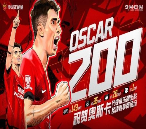 百场风光“奥”视群雄,奥斯卡海港200场里程碑&进61球助攻106次