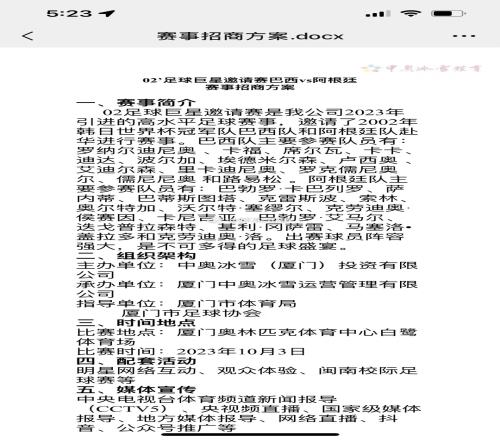 真假网传厦门将办02巴西vs阿根廷传奇赛：小罗卡卡克雷斯波在列