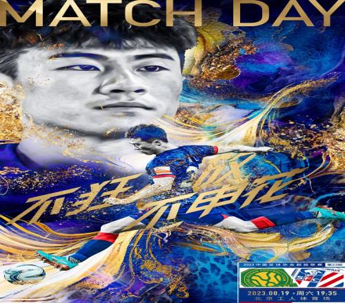 中超联赛MatchDay:8月19日周六1935北京国安vs上海申花