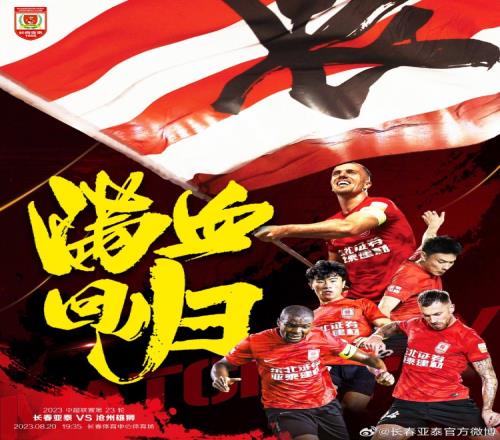 亚泰“满血回归”战沧州主帅陈洋:力争3分