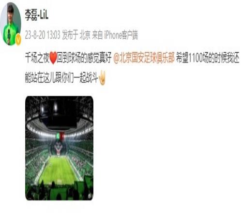 李磊社媒:回到球场的感觉真好,希望1100场时还能跟你们一起战斗