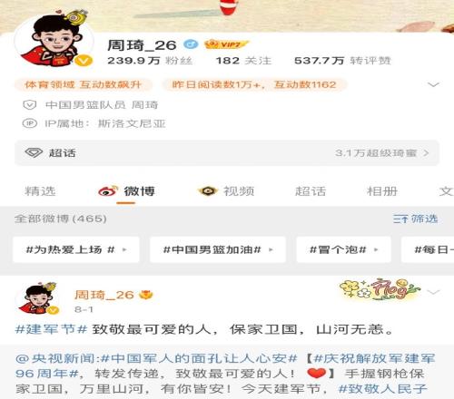 恩怨结束！周琦社媒取消置顶此前起诉新疆男篮的博文