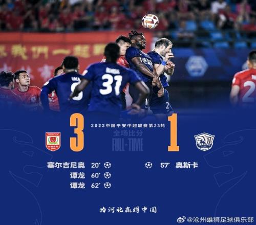 奥斯卡破门,沧州雄狮在客场一比三负于长春亚泰