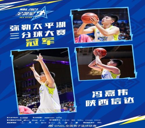陕西信达球员冯嘉伟得到22分夺得NBL全明星三分大赛冠军