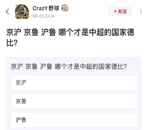 中超国家德比京沪、京鲁、沪鲁都不是,我看是中信后期国安vs恒大