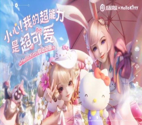 王者荣耀联名HelloKitty：粉色治愈系拯救你的七夕