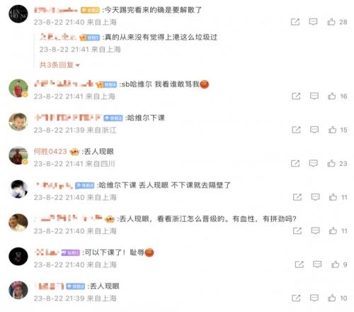 球迷刷屏海港官博评论区要求哈维尔下课：丢人现眼，外国版吴金贵