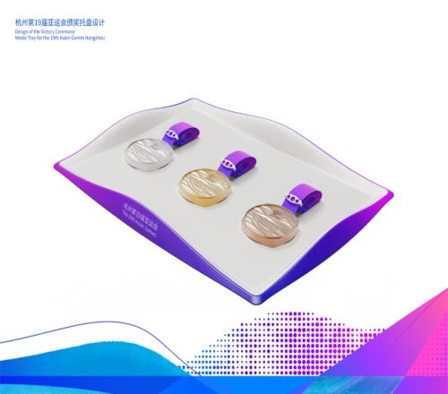 杭州亚运会颁奖物资发布：颁奖托盘的设计灵感来源于西湖水面波动