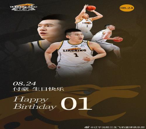 26岁啦!祝愿付豪远离伤病全面进步爱情甜蜜