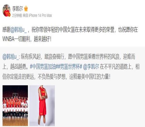 太美好了!韩旭和李凯尔互送祝福