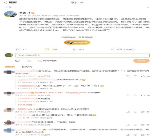 李帅赛后致歉,球迷反问:蔡慧康呢不用你来道歉,崇明六虎呢