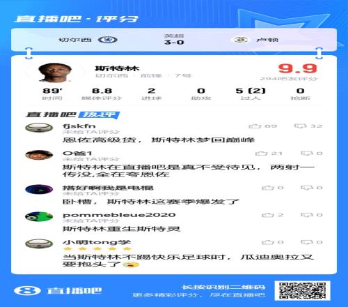 重生之我叫斯特灵!斯特林双响获吧友9.9评分:梦回巅峰