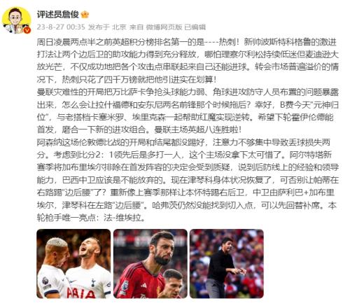詹俊：哈弗茨仍没找到切入点，曼联开场暴露角球人员布置问题