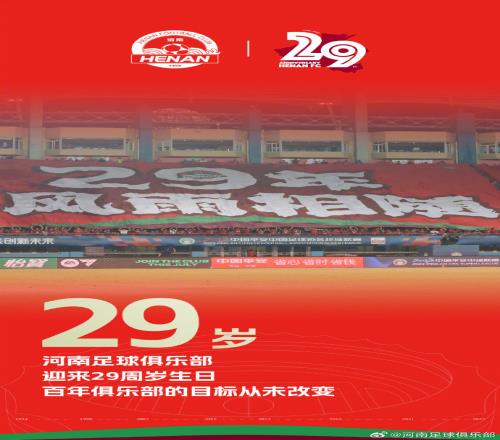数说俱乐部29周年:百年俱乐部的梦想一直都在