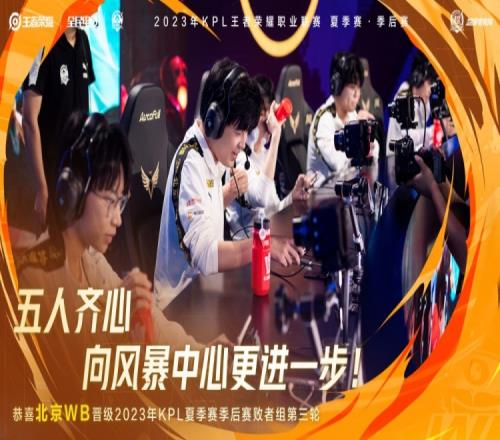 KPL官方:力克强敌WB晋级败者组第三轮