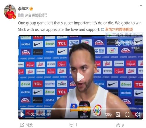 李凯尔发微博:只剩一场决定生死的比赛我们一定要赢!