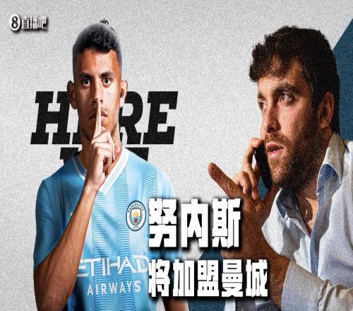 HereWeGo!罗马诺:曼城将签下25岁狼队中场努内斯