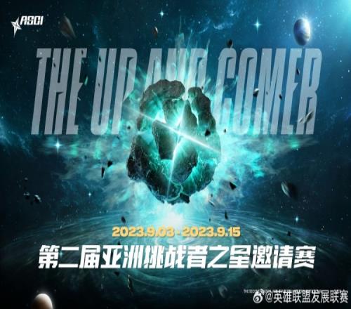 第二届亚洲挑战者之星邀请赛参赛队伍、赛程：igFPX二队携手出征