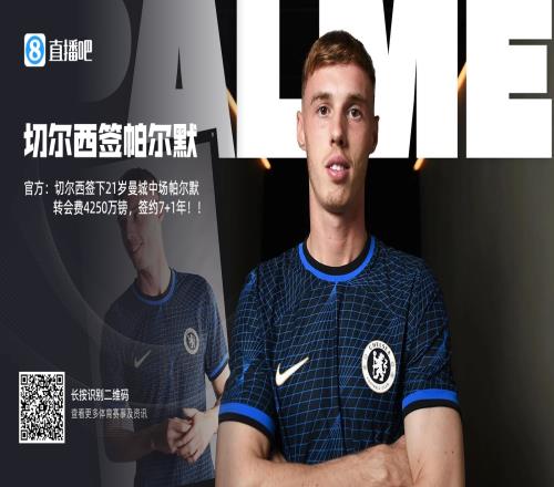 回旋镖帕尔默加盟时热评：我车疯了，阿猫阿狗，这值5000万