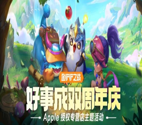 【金铲铲之战】Apple线下主题活动圆满结束！大铲铲都领取了吗！