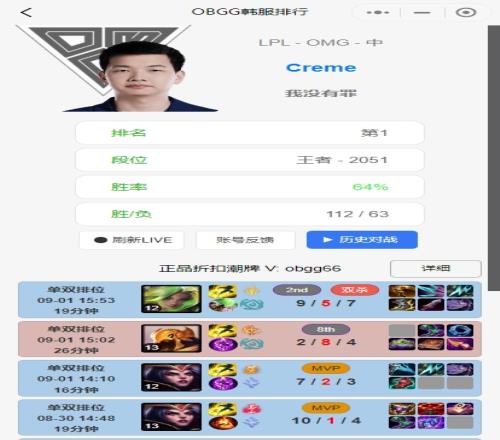 我没有罪!OMG中单选手Creme登顶国服第一