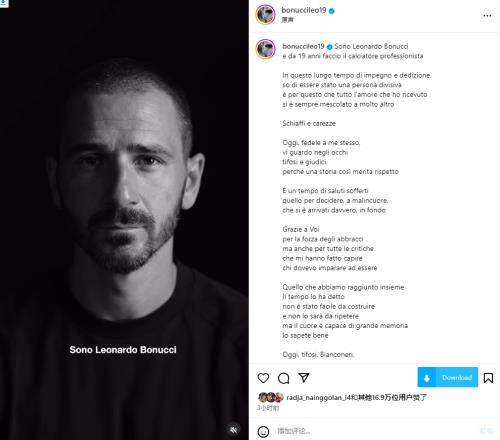 博努奇发文告别尤文：我生命中最伟大的篇章结束了