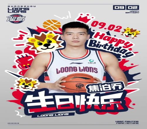 真挚的祝福!祝广州男篮内线焦泊乔22岁生日快乐!