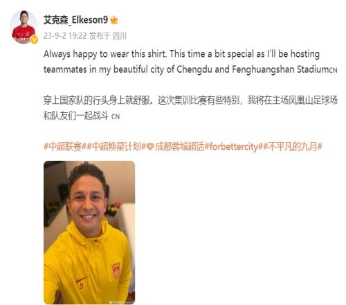 艾克森晒照:穿国家队的行头就舒服,将在凤凰山和队友一起战斗