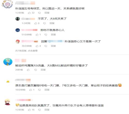 网友猜测解说杯官方欲改比赛原因：管泽元五号有综艺所以推迟一天