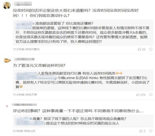 疑似耍大牌改赛程管泽元微博沦陷：下次比赛腾竞给你透视特权得了