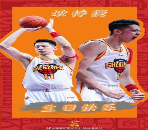 真挚的祝福!祝深圳男篮内线沈梓捷26岁生日快乐!