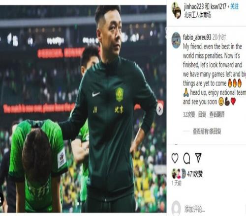 法比奥安慰姜祥佑:世界上最好的球员也会罚丢点球,抬起头向前看