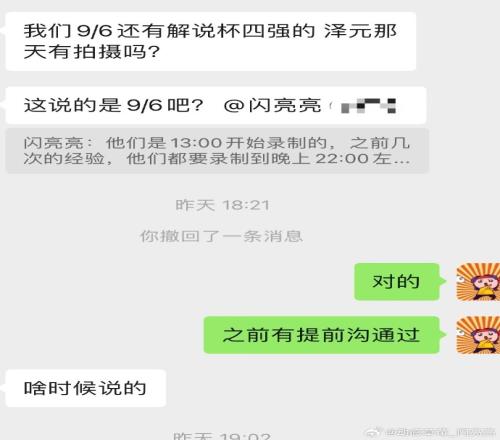 官方背锅管泽元经纪团队发文澄清：并没有提出需要官方调整赛程时间