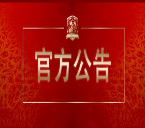 官方：河北雄安之光足球俱乐部正式成立，今年将冲击中冠资格