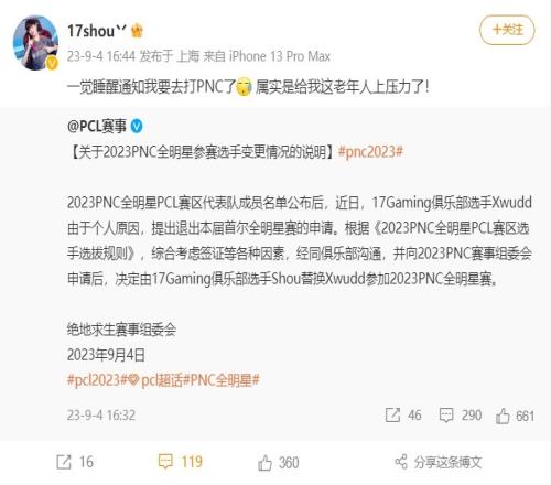 17.Shou：一觉醒来通知我要去打PNC了，属实给我老年人上压力