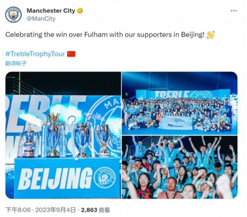 曼城官方社媒晒奖杯巡展北京站球迷合照，感谢中国球迷的支持