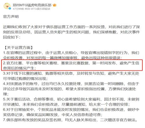 啊这！郑州MTG官方处罚运营人员错别字结果公告中竟出现语病