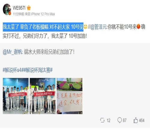 甘拜下风！957赛后更博：我太菜了辜负了老板横幅对不起大家