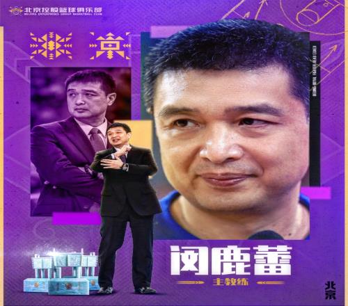 北控管理层人士:闵鹿蕾平时吃住在队里干脆家都搬到基地附近