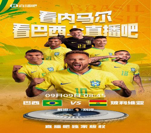 五星巴西再启航!巴西世预赛迎首战,内马尔能否出战率队取胜