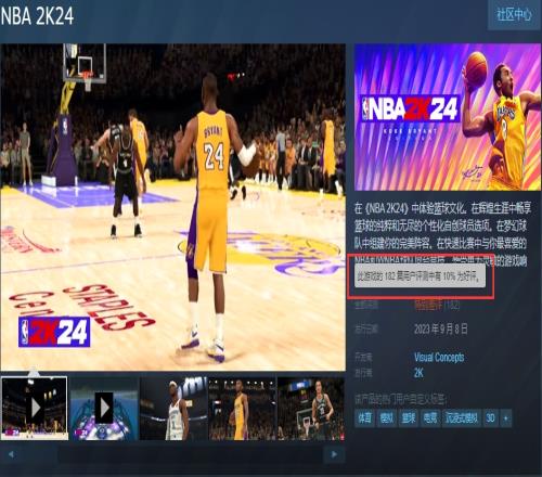 《NBA2K24》steam差评占比高达90%：中国语言都无法形容这游戏